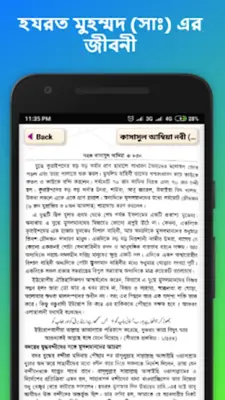 কাসাসুল আম্বিয়া ~ নবীদের জীবনী android App screenshot 0