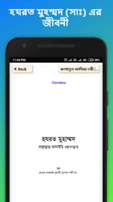 কাসাসুল আম্বিয়া ~ নবীদের জীবনী android App screenshot 1