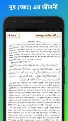 কাসাসুল আম্বিয়া ~ নবীদের জীবনী android App screenshot 2