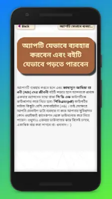 কাসাসুল আম্বিয়া ~ নবীদের জীবনী android App screenshot 3