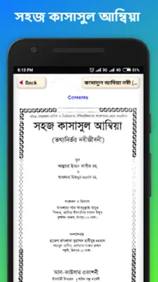 কাসাসুল আম্বিয়া ~ নবীদের জীবনী android App screenshot 4